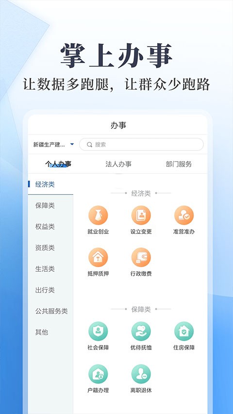 兵政通截图2