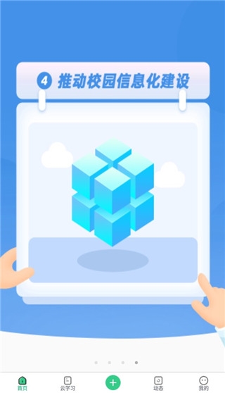 师生通新版图片4