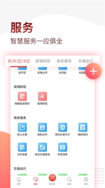 掌上南平图片4