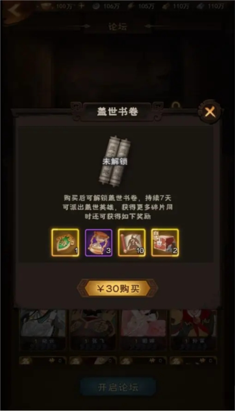 城主天下外城系统攻略图片6