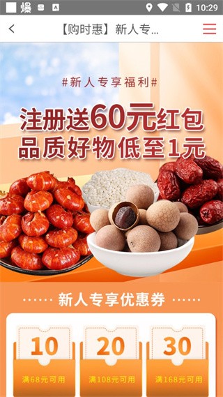 购时惠截图2