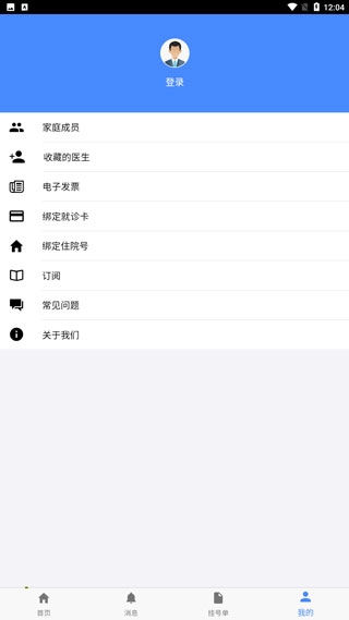掌上盛京医院使用教程图片1