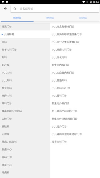 掌上盛京医院使用教程图片3