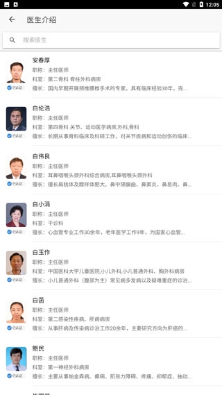 掌上盛京医院使用教程图片4