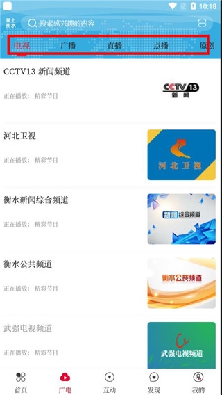 掌上衡水圖片6