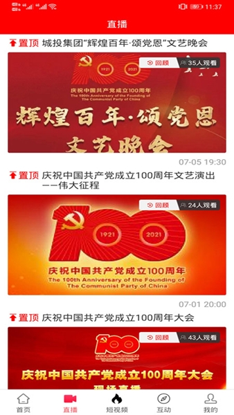 聚焦永安app图片2