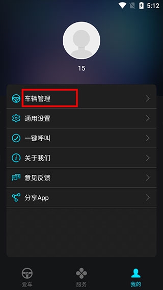 领将者绑定车辆图片3