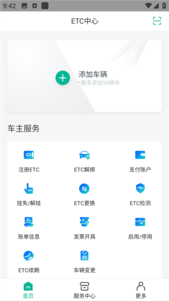 上海etc应用方法图片2
