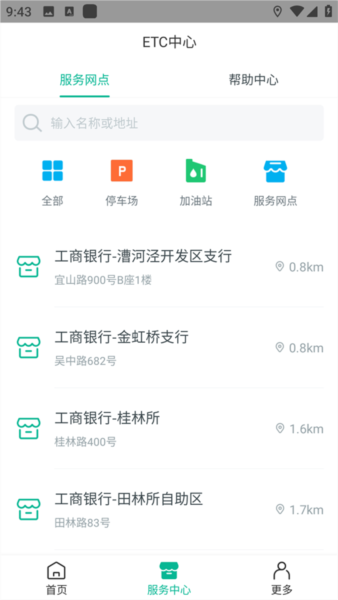 上海etc应用方法图片4