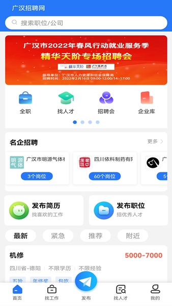广汉招聘网图片1