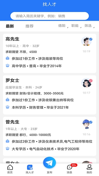 广汉招聘网图片3