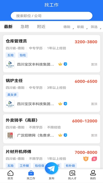 广汉招聘网图片4