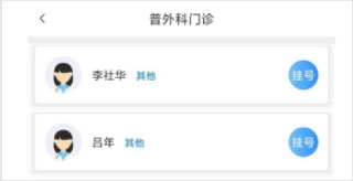 健康泰州挂号图片4