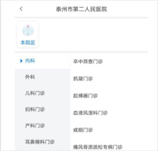 健康泰州挂号图片3