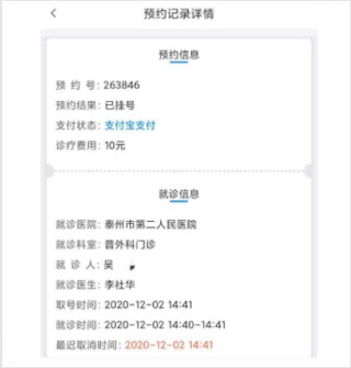 健康泰州挂号图片10