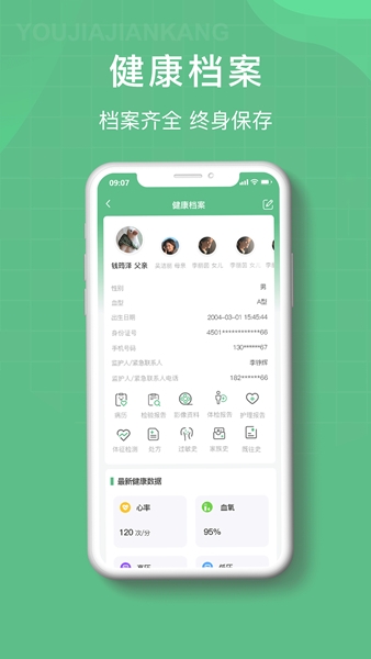 尚义医养app图片3