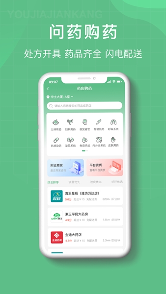 尚义医养app图片4