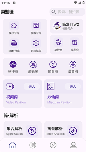 简妙匣app4