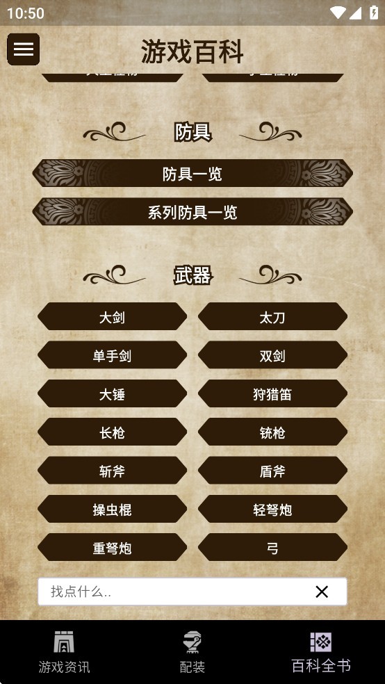 MH伙伴荒野截图3
