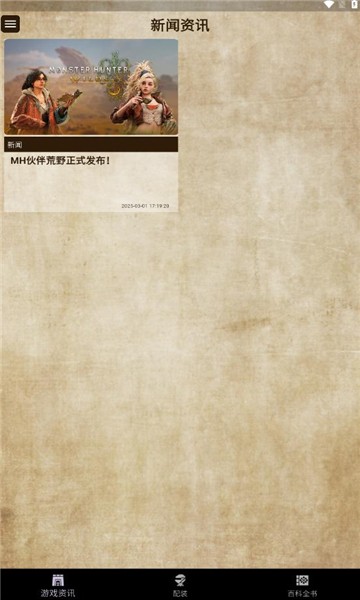 MH伙伴荒野截图2