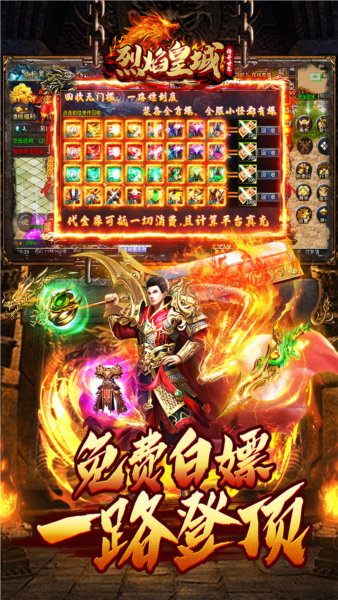 烈焰皇城5