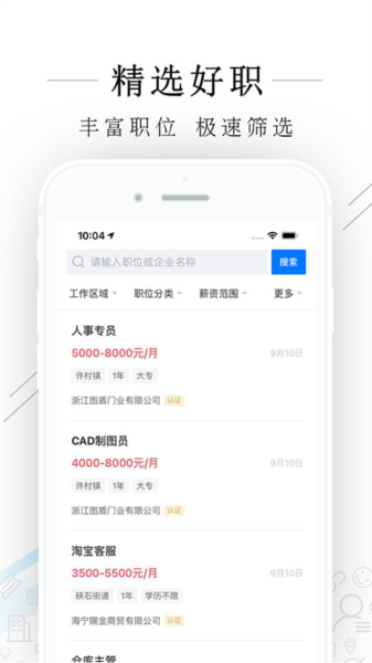 海宁招聘网app图片3