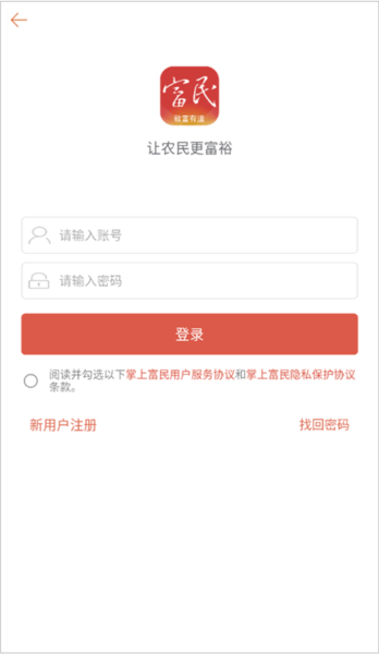 掌上富民app图片3