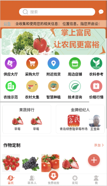 掌上富民app图片4