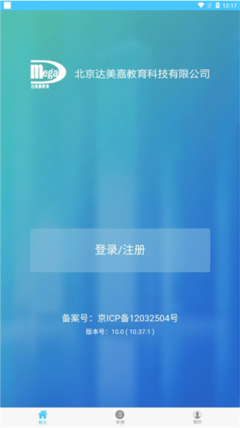 达美嘉家长端绑定平台图片3