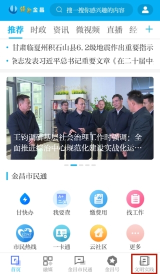 镍都金昌申请成为志愿者图片1