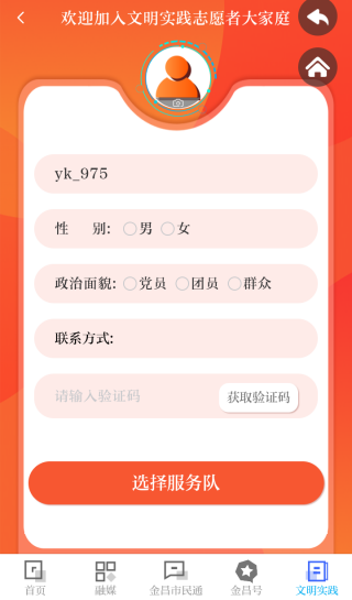 镍都金昌申请成为志愿者图片4