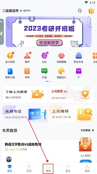 上元教育添加题库图片1