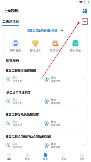 上元教育添加题库图片2