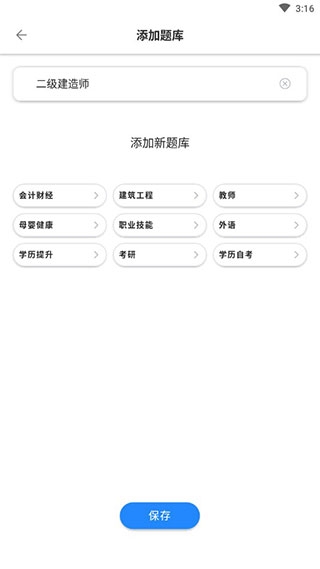 上元教育添加题库图片3