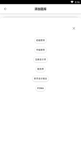 上元教育添加题库图片4