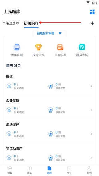 上元教育添加题库图片5