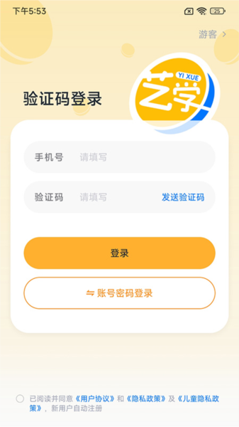 艺学通app图片3