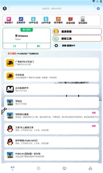 画质解密Pro图片6