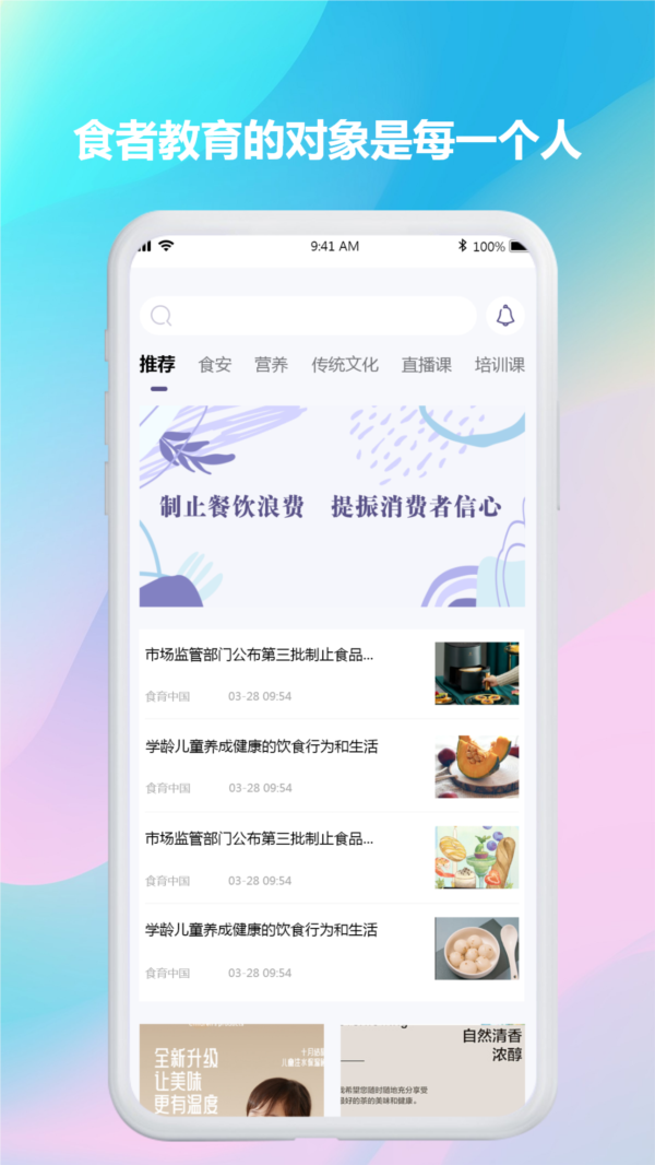 食育中国app图片4