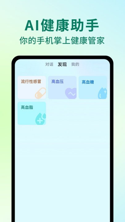 ai健康助手截图2