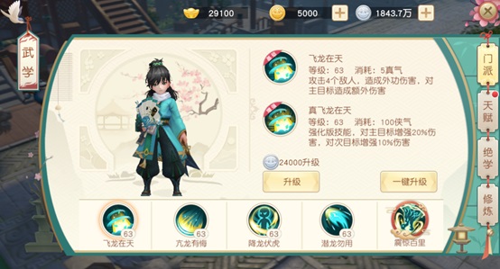 神雕俠侶2公益服10