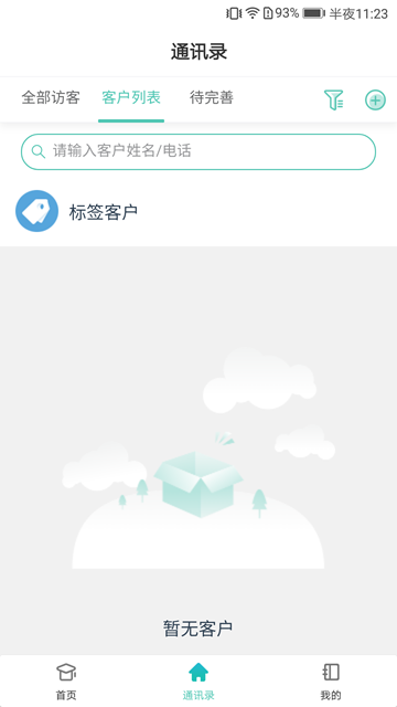 诚e宝截图1