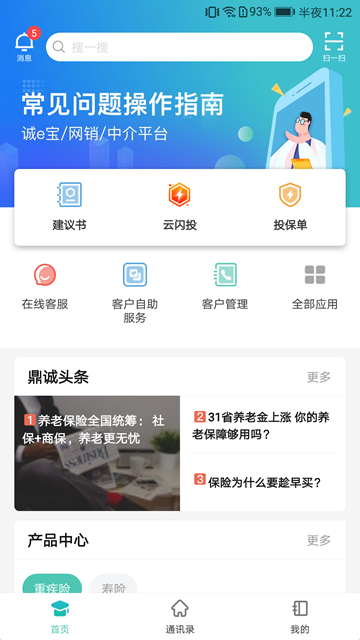 诚e宝截图3