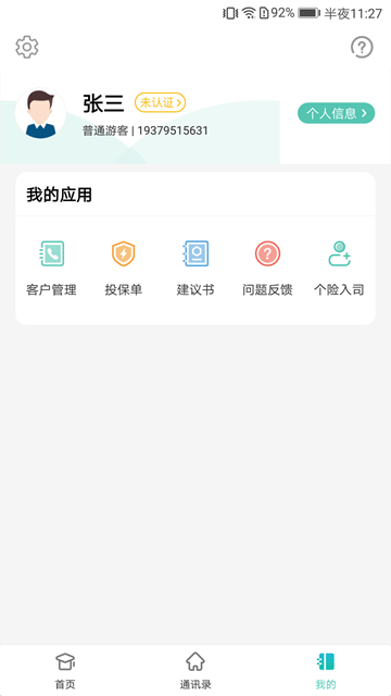 诚e宝截图2