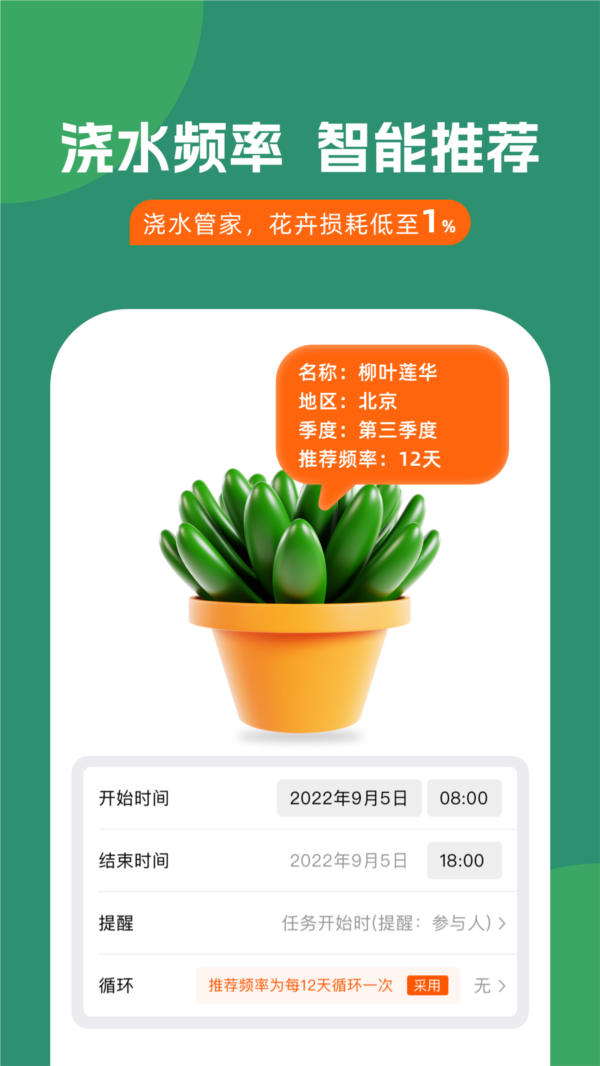 浇水管家图片3