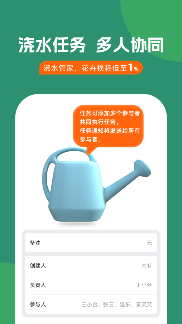 浇水管家图片4