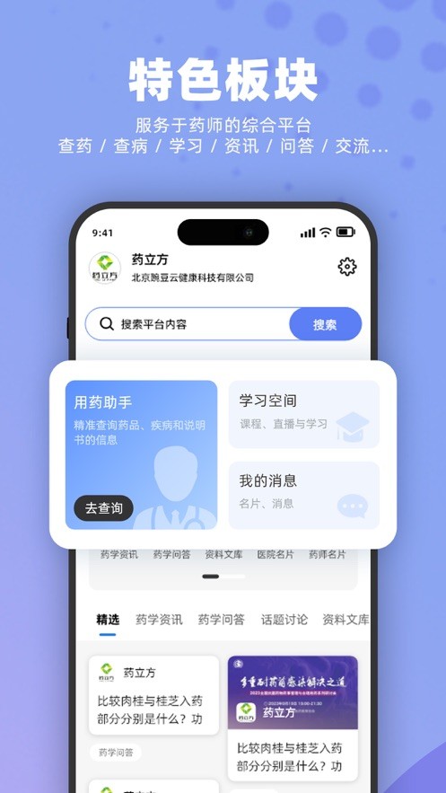 药立方3