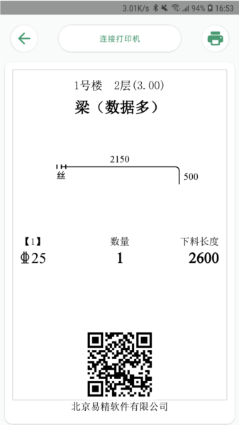 料表阅读器app图片4