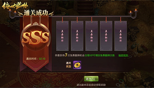 絕世武林金幣獲取攻略圖片3