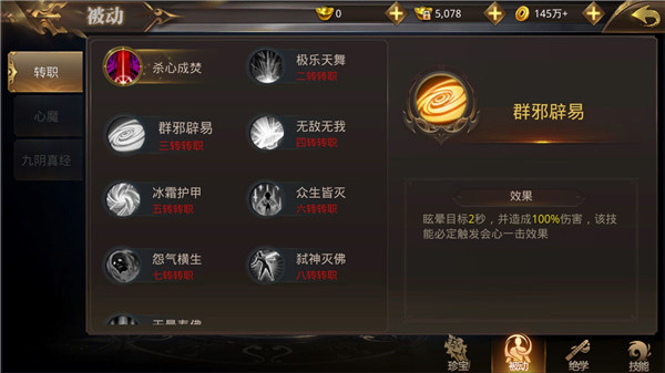 絕世武林系統(tǒng)玩法圖片5